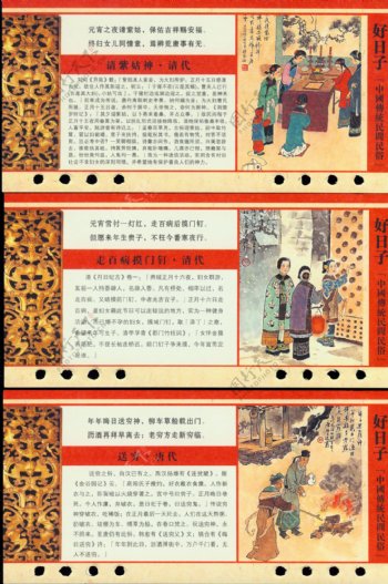 中国传统民俗4
