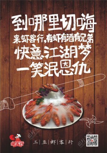 小龙虾餐吧海报