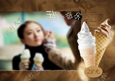 浪漫的冰淇淋海报广告图片