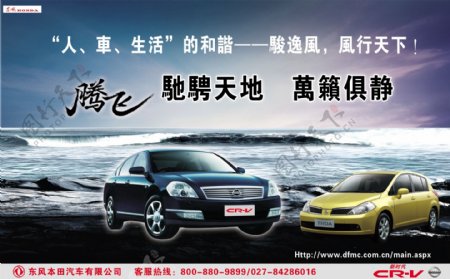 东风本田CRV汽车广告汽车海报