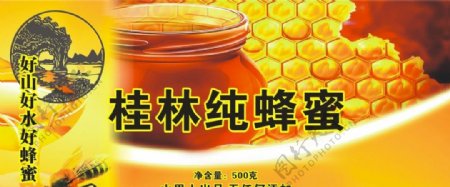 桂林纯蜂蜜不干胶贴