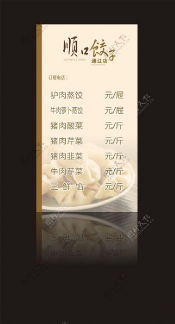 饺子菜谱