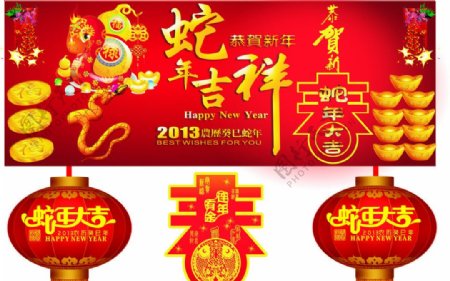 十二生肖蛇年吊旗2013年春节设计元素