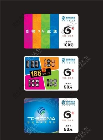 中国移动3G纪念缴费卡矢量图引领3G生活底图分层不细