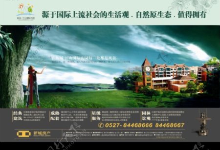 新城江山国际花园地产广告