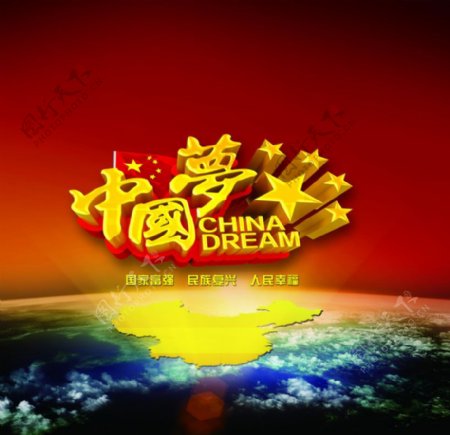 中国梦海报PSD素材