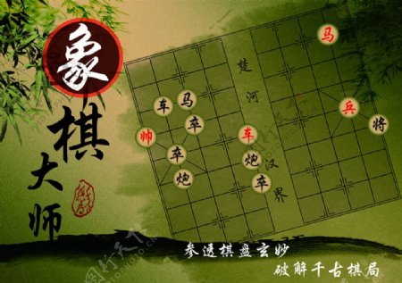 象棋棋盘