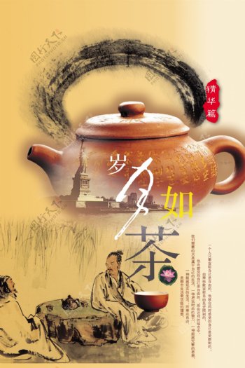 中国茶道文化茶道