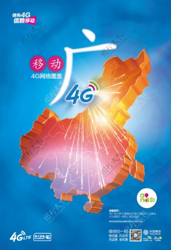 中国移动4G广告广字篇
