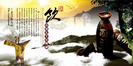 中华传统文化饮中崋五千年典藏