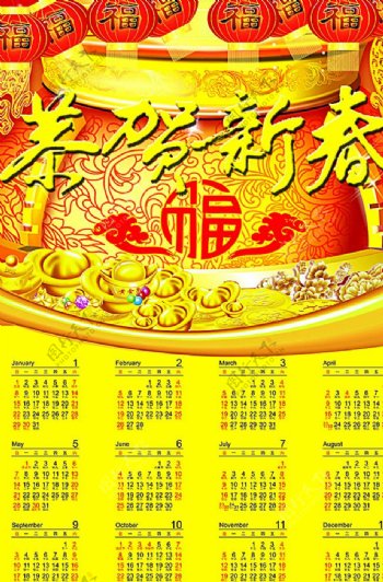 2017恭迎新春日历图片