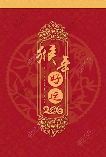 猴年中式挂历封面
