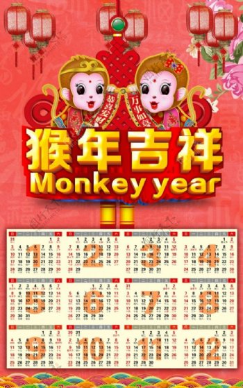 猴年日历