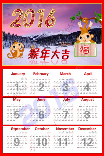 猴年日历