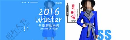 淘宝2016冬季女装海报