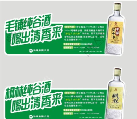 毛铺纯谷酒图片