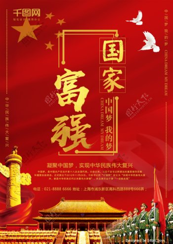 红色简约大气中国梦党建系列展板