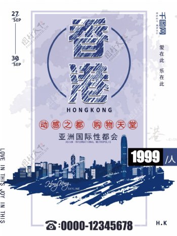 蓝色简约香港旅游海报