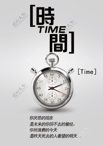 时间钟表平面海报