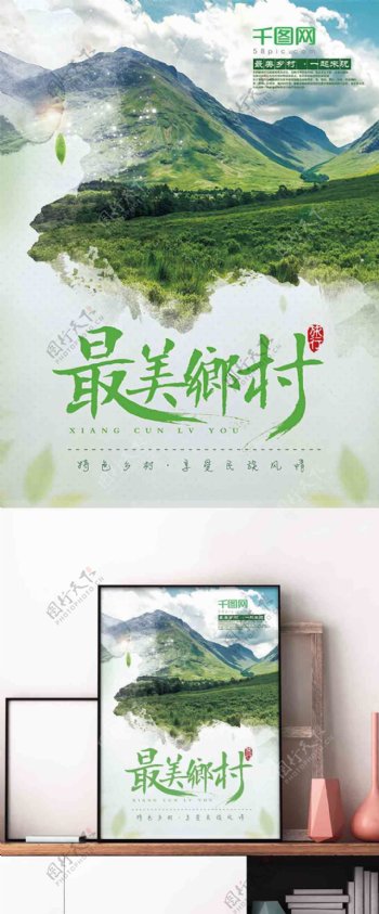 绿色山水图片最美乡村农村旅游海报