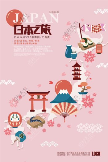 粉色扁平化日本之旅手绘元素宣传海报