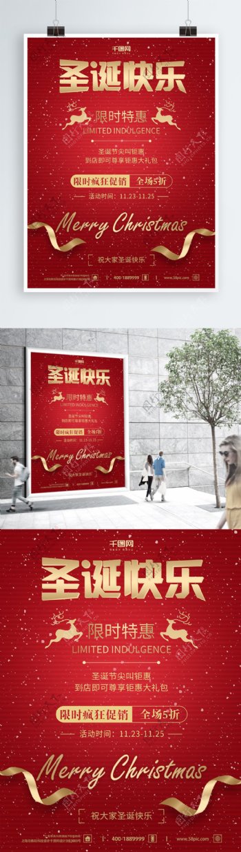 圣诞节时尚海报促销海报宣传海报红背景