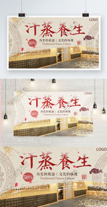 黄色背景简约中国风汗蒸养生宣传海报