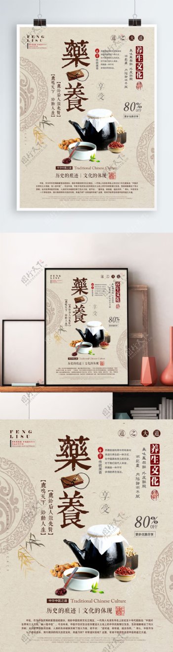 中国风简约药膳美食养生文化海报