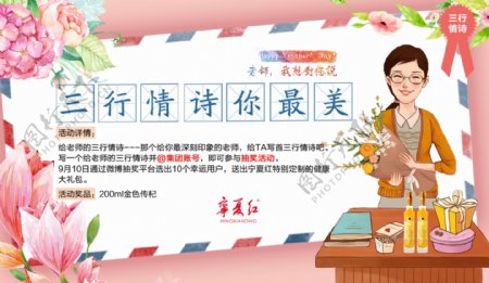 教师节宣传banner活动图片