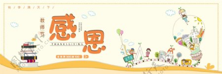 浅黄色卡通背景感恩教师节扁平化书本海报banner