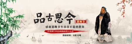 电商淘宝天猫教师节促销活动海报PSD模板