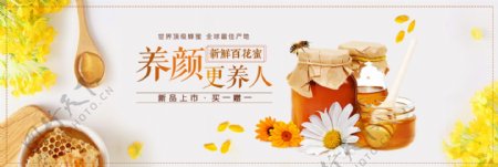 清新食品蜂蜜养生健康保健淘宝banner