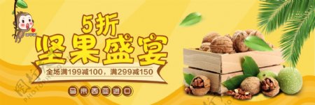 橙色清新零食坚果干果食品电商banner
