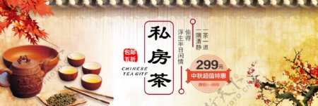 淡黄色中国风私房茶促销淘宝电商天猫海报