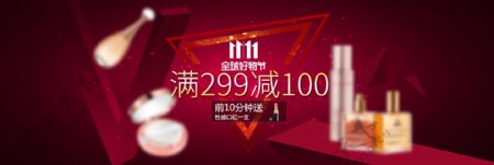 11.11美妆淘宝banner海报京东全球好物节京东双11