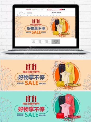 2017京东全球好物节11.11电商海报
