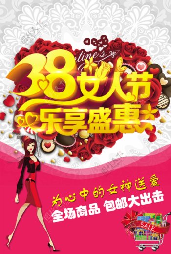 38女人节乐享盛惠美女宣传海报