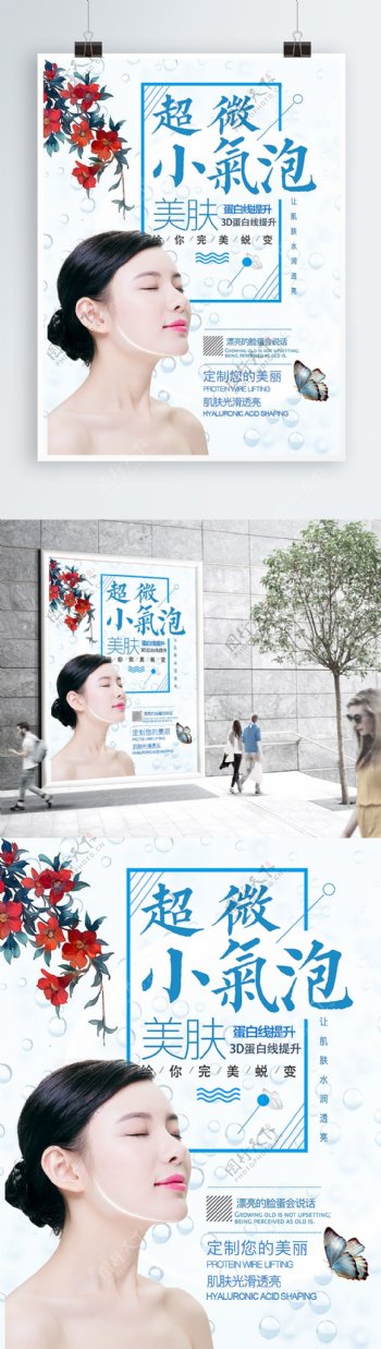 韩国超微小气泡美容宣传海报