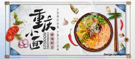 中国风美食辣椒重庆小面麻辣鲜香家乡特色面条电商淘宝banner