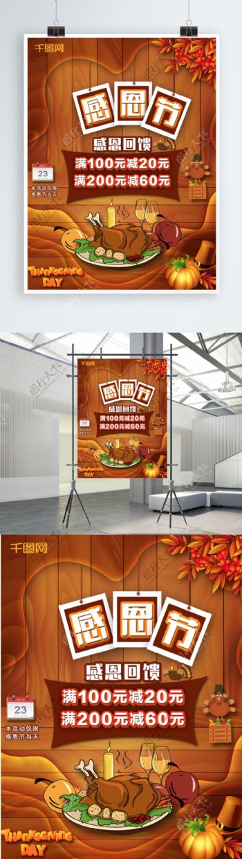 橙色感恩节餐厅促销海报
