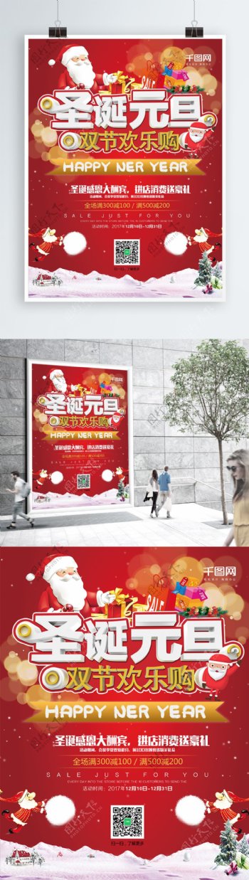 圣诞元旦双节庆红色背景促销海报