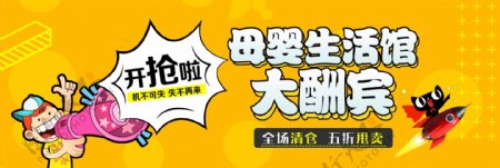 黄色时尚母婴生活馆母婴节电商banner