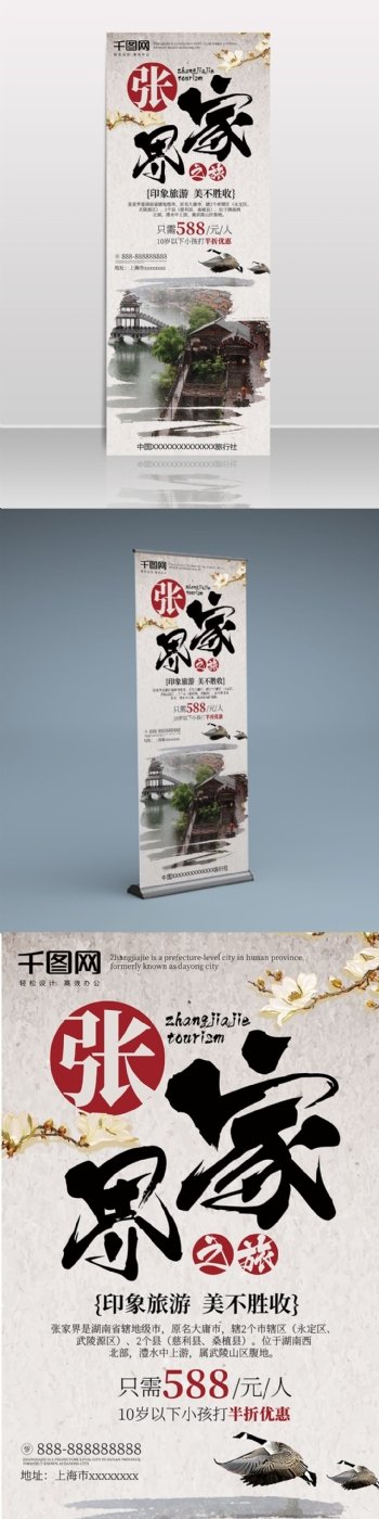 浅白色中国风张家界旅游促销展架