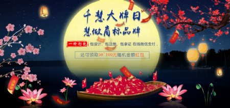 中秋品牌月亮红包优惠券花灯笼中国风船