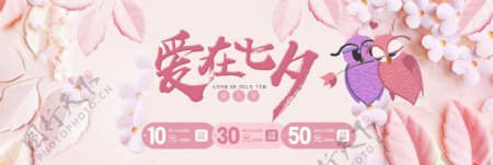 电商淘宝天猫七夕情人节促销海报banner海报模板设计素材花朵