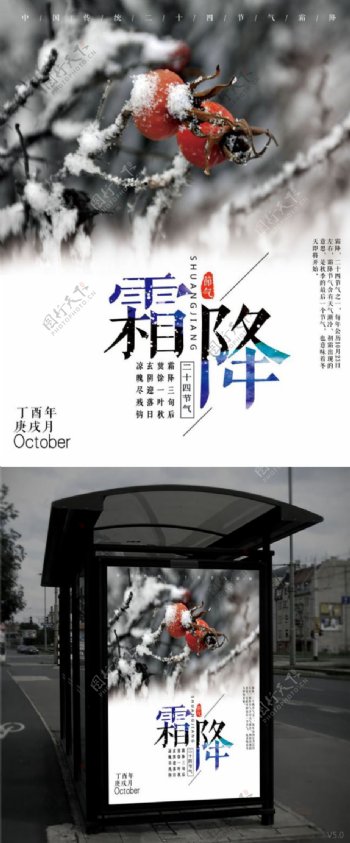 中国传统二十四节气霜降海报