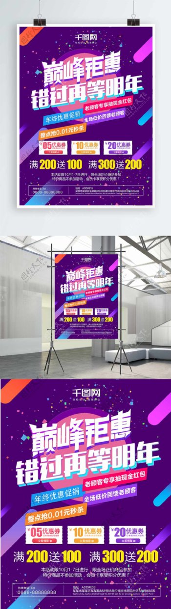 紫色时尚简约年终钜惠优惠促销商场活动海报