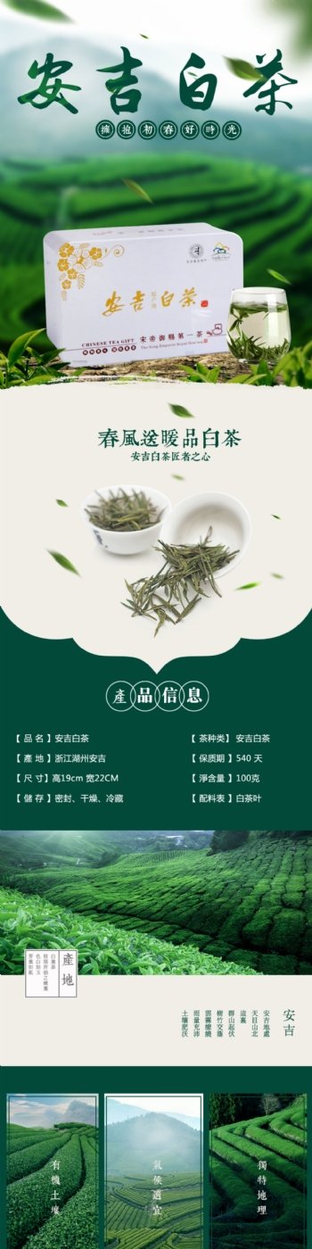 茶叶食品淘宝天猫详情页PSD模板