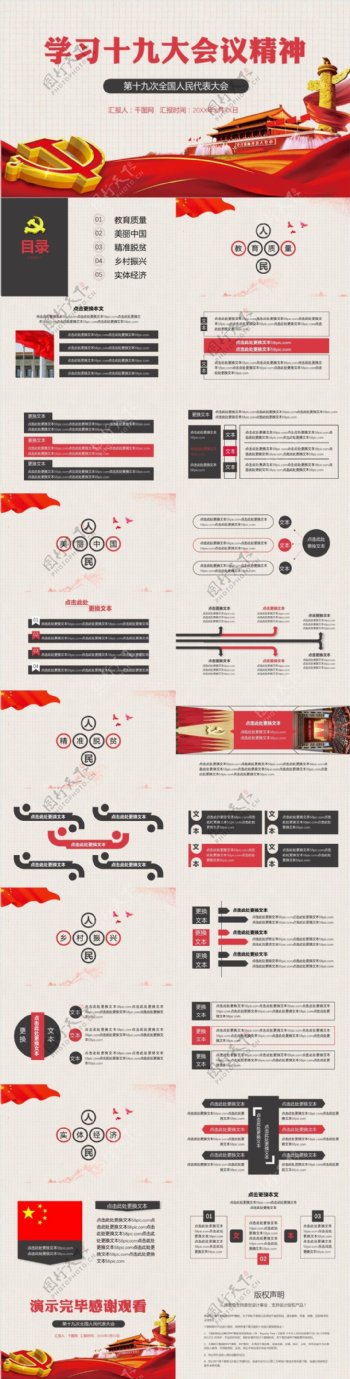 学习十九大会议精神PPT模板