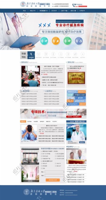 医疗网页首页
